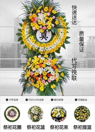 安徽阜阳市颍州区袁集镇四十里铺村花圈代送